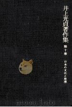 日本の文化と思想（1985.06 PDF版）