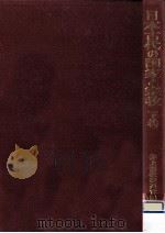 日本古代の国家と宗教 2（1980.05 PDF版）