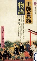 王朝貴族物語（1994.06 PDF版）