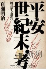 平安時代の貴族の生活（1960.09 PDF版）