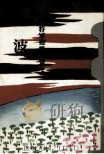 細波（1968.11 PDF版）