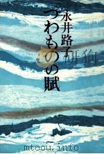 つわものの賦（1978.09 PDF版）