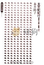 太平記紀行（1974.08 PDF版）