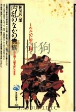 内乱のなかの貴族（1991.11 PDF版）