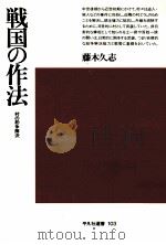 戦国の作法（1987.01 PDF版）