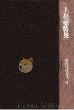 上杉史料集 3（1967.06 PDF版）