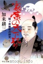 家康の天下取り（1997.08 PDF版）