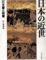 天皇と将軍（1991.09 PDF版）
