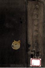 綜合新文学概論（1928.05 PDF版）