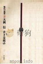 青き麦萌ゆ（1975.12 PDF版）