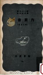 讀書案内:世界文學 1952.01 PDF电子版封面 W.S.モーム著