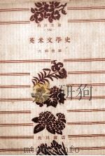 英米文学史（1951.10 PDF版）