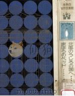 北風のうしろの国へ（1972.06 PDF版）