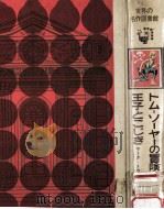 トム=ソーヤーの冒険（1967.01 PDF版）