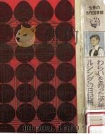 わらいを売った少年（1968.12 PDF版）