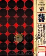 機関士白ねずみくん物語（1969.09 PDF版）