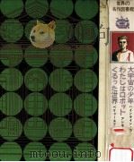 大宇宙の少年（1968.09 PDF版）