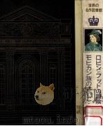 ロビン=フッドの冒険 1969.12 PDF电子版封面 中野好夫訳