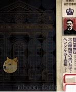 野口英世伝（1968.08 PDF版）