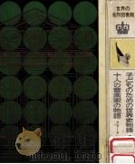 子どものための世界史物語（1970.06 PDF版）