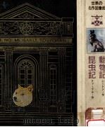 動物記（1966.09 PDF版）
