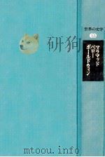 マラマッド（1976.11 PDF版）