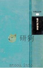 現代評論集（1978.09 PDF版）