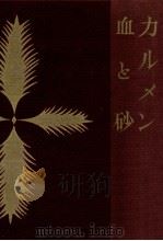 血と砂（1960.12 PDF版）