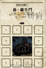 鼻（1970.03 PDF版）