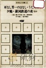 耳なし芳一のはなし（1970.03 PDF版）