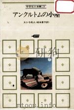アンクルトムの小屋（1970.10 PDF版）
