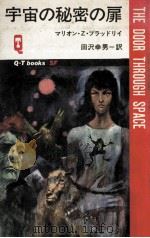 宇宙の秘密の扉（1976.11 PDF版）