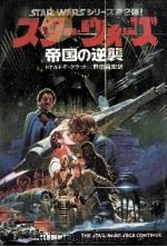 スター·ウォーズ:帝国の逆襲（1980.06 PDF版）