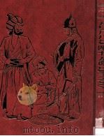 アリババと四十人のとうぞく:アラビアン·ナイトより.国際版（1979.03 PDF版）