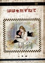 ははをたづねて（1973.04 PDF版）