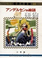 アンデルセンの絵話（1970.03 PDF版）