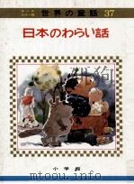 日本のわらい話（1973.04 PDF版）