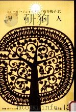黒い小人（1965.11 PDF版）