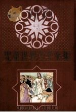 聖書物語（1961.08 PDF版）