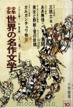 ガルガンチュア物語 1977.05 PDF电子版封面 ラブレー原作