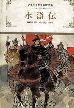 水滸伝（1983.01 PDF版）