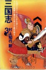 三国志 3（1968.08 PDF版）