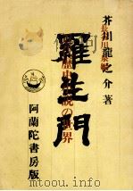 近代歴史小説の世界（1975.12 PDF版）