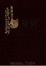 近代小説新抄（1967.04 PDF版）