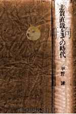 志賀直哉とその時代（1977.11 PDF版）
