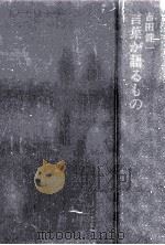 言葉が語るもの（1978.06 PDF版）