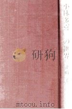 小林多喜二の世界（1985.02 PDF版）