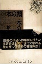 本の顔本の声（1982.05 PDF版）