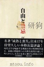 自由と禁忌（1984.09 PDF版）