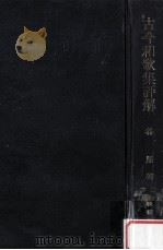 古今和歌集评解（1976.11 PDF版）